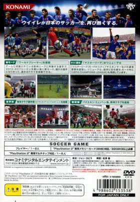 World Soccer Winning Eleven 2011 (Asia) box cover back